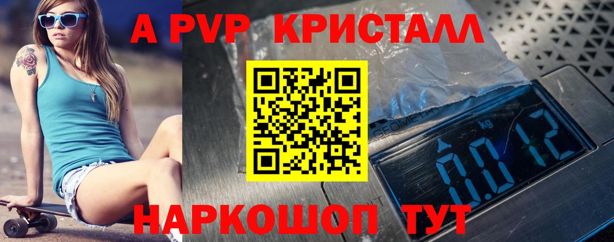 А ПВП VHQ  Alpha-PVP СК  A PVP Соль  Вход с VPN  Воткинск 