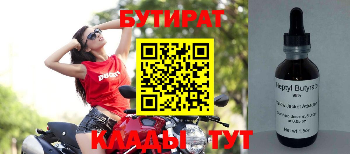 Воткинск  Бутират Butirat  Вход с VPN 