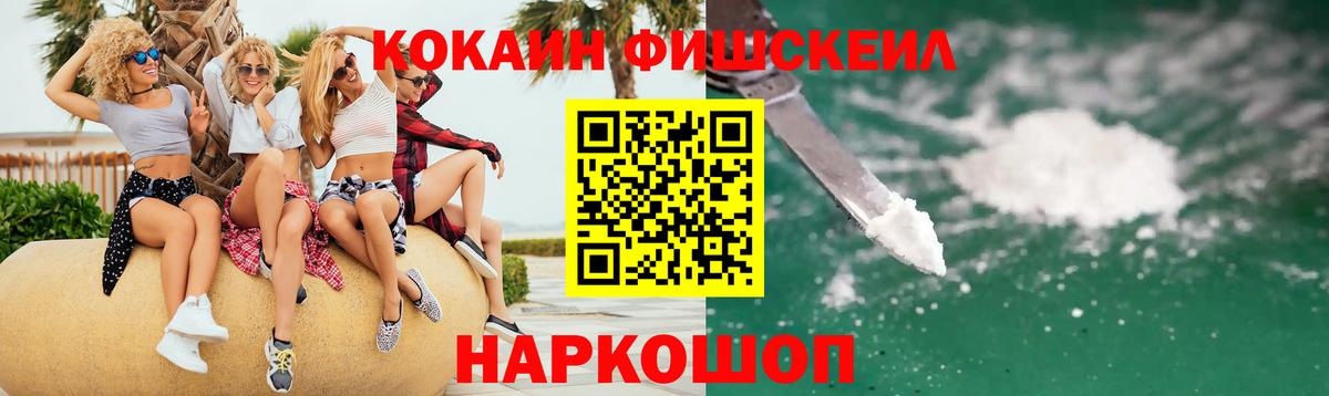 КОКАИН Fish Scale  COCAIN Боливия  Кокаин  Воткинск  Вход с VPN 