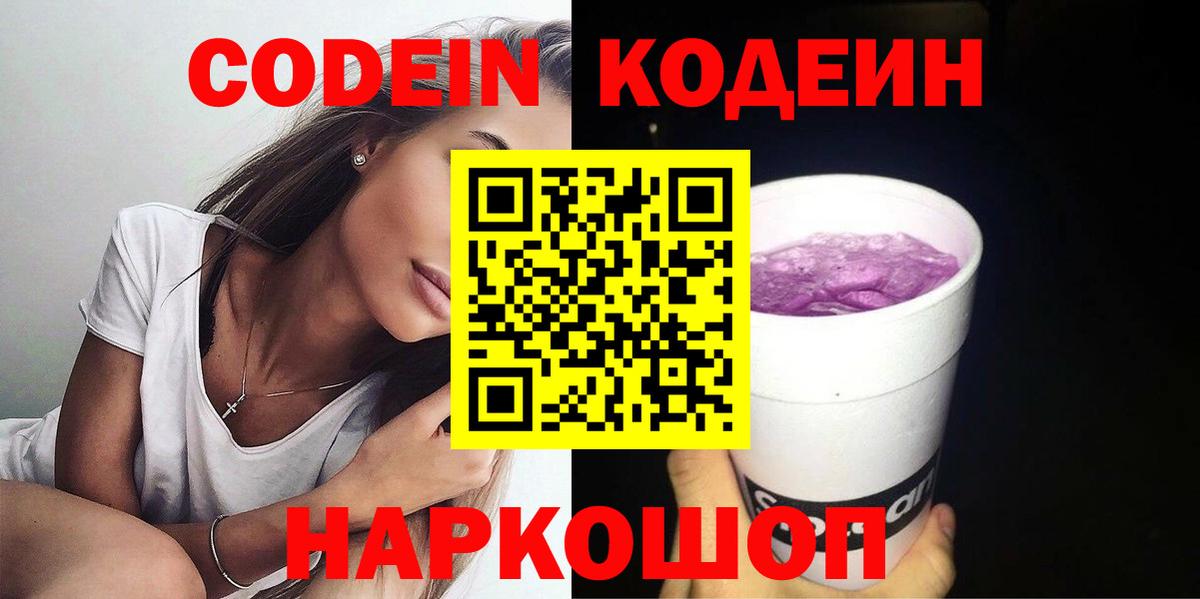 Кодеиновый сироп Lean напиток Lean (лин) Воткинск