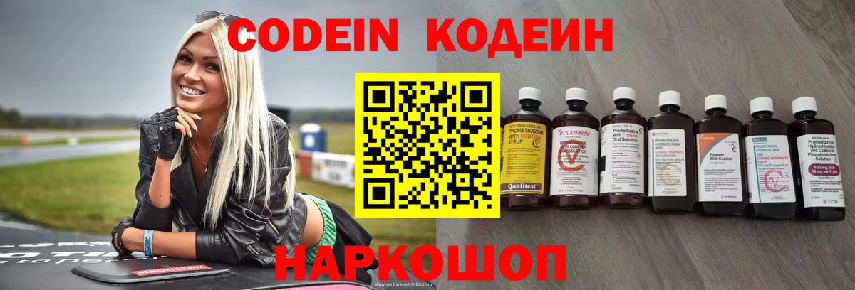 Воткинск  Codein Purple Drank  Вход с VPN  Кодеиновый сироп Lean напиток Lean (лин) 