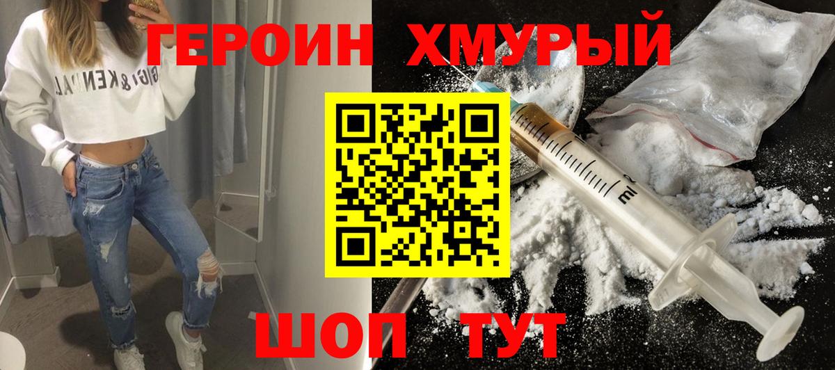 ГЕРОИН Heroin  ГЕРОИН  Воткинск  Вход с VPN 