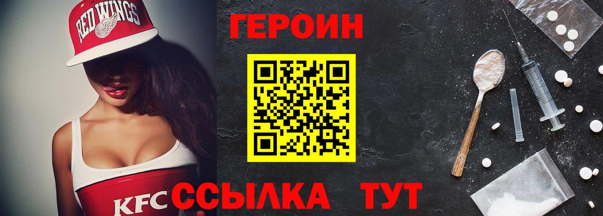 ГЕРОИН Heroin Воткинск