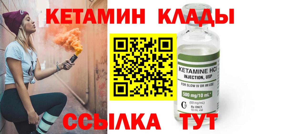 Воткинск  КЕТАМИН VHQ  Вход с VPN 