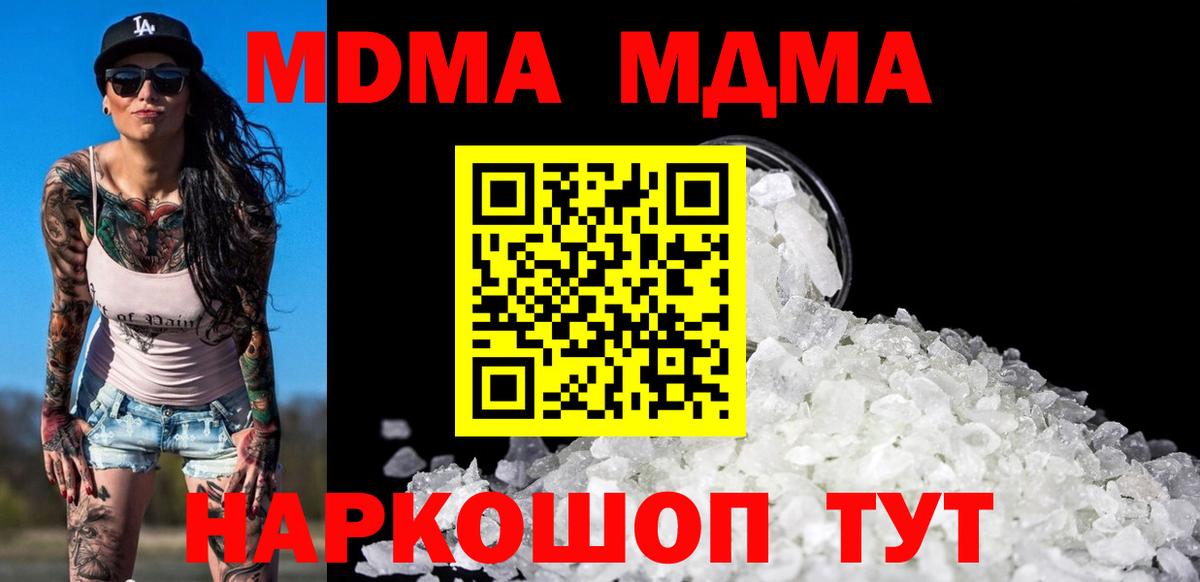 MDMA молли  Вход с VPN  Воткинск  MDMA молли 
