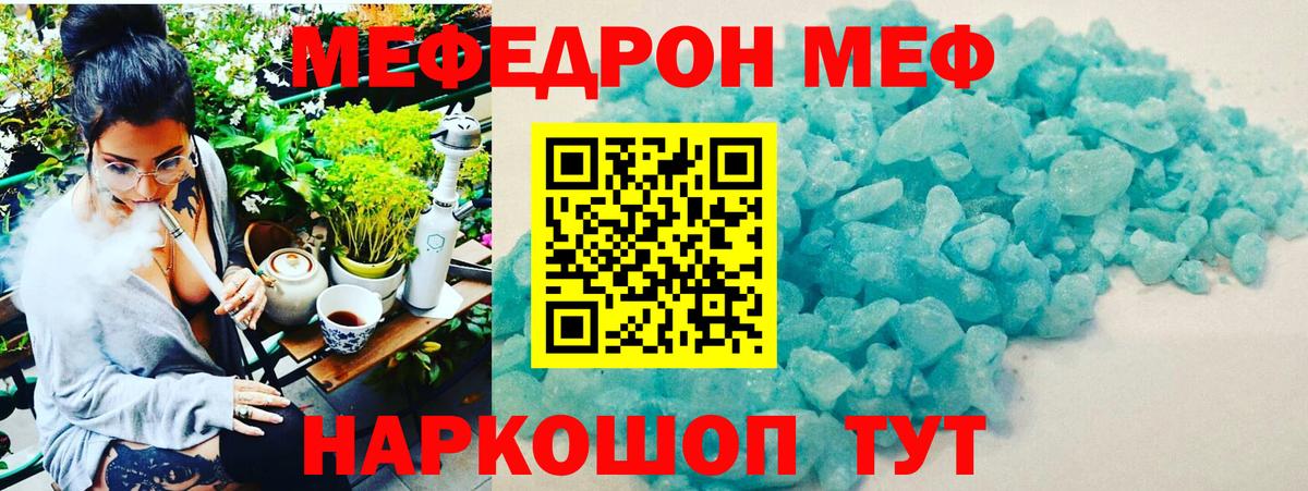 Воткинск  МЕФ  Вход с VPN  МЯУ-МЯУ mephedrone 